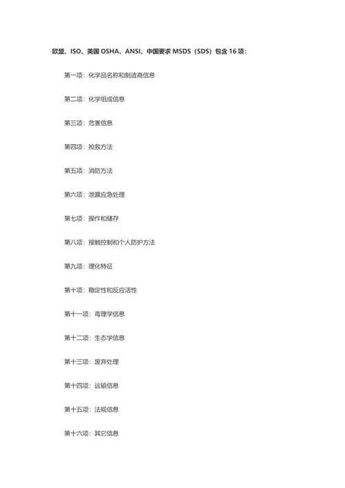 MSDS化学品安全关键技术说明指导书(2).docx