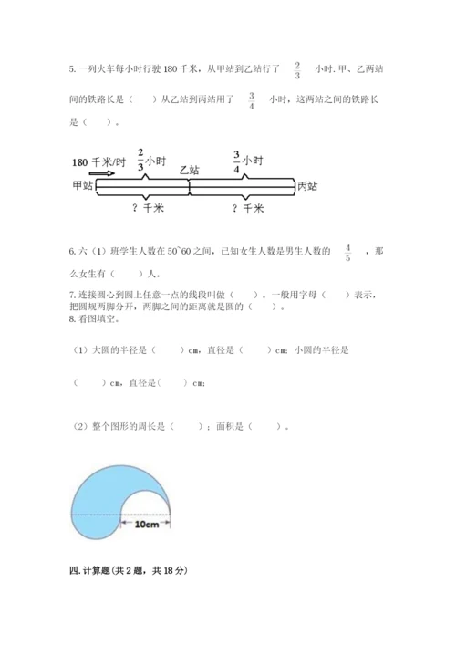 小学数学六年级上册期末测试卷带答案（突破训练）.docx