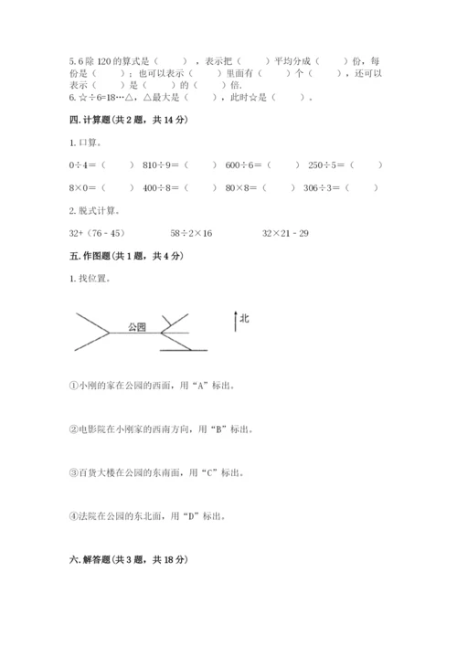 小学数学三年级下册期中测试卷（预热题）word版.docx