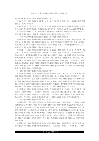 教育部关于建立健全高校师德建设长效机制的意见.docx