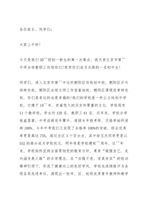 校长在初一新生入学讲话发言稿.docx