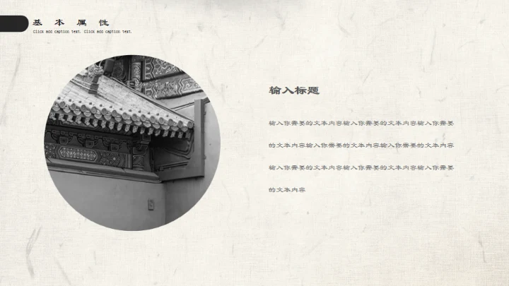 中国水墨风教学课件通用PPT模板