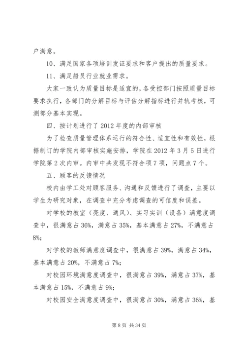 管理评审工作报告1.docx