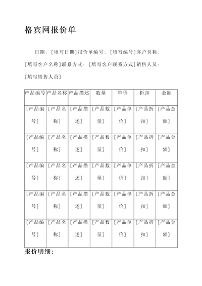 格宾网报价单