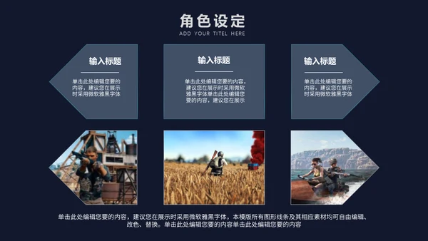 绝地求生电子竞技真人CS射击游戏通用PPT模板