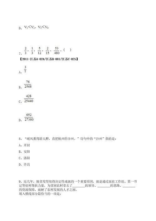 2022年08月哈尔滨新区江北一体发展区招考派遣制专业人才笔试历年难易错点考题荟萃附带答案详解0