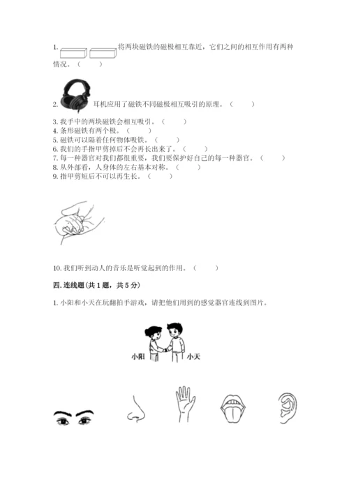 教科版二年级下册科学知识点期末测试卷（研优卷）.docx