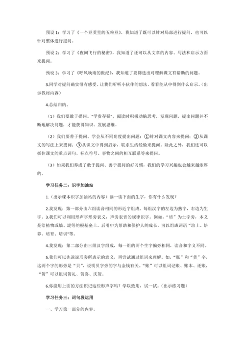 统编版语文四年级上册第二单元《语文园地）（教学设计）