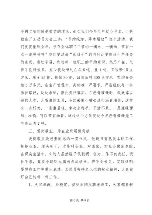 公路管理站副站长典型材料 (3).docx