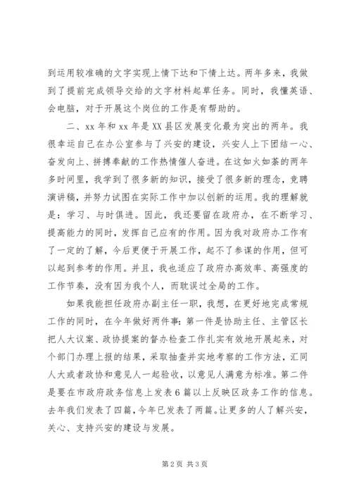 办公室主任竞职上岗演讲稿 (4).docx