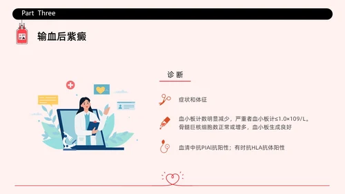红色简约插画输液不良反应企业培训PPT课件护理不良事件