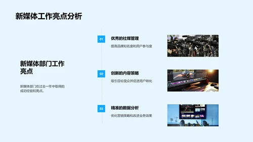 新媒体季度工作总结PPT模板
