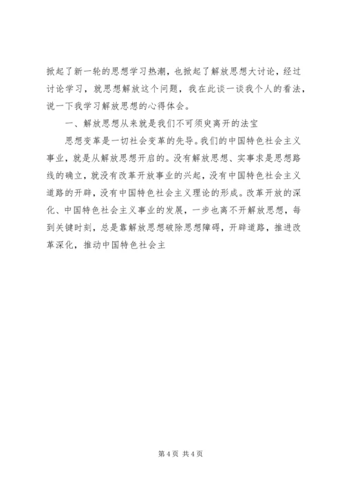 学习先进找差距解放思想促发展心得体会 (2).docx