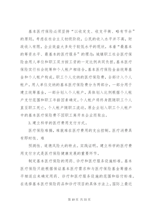 我国现行的医疗保险制度.docx