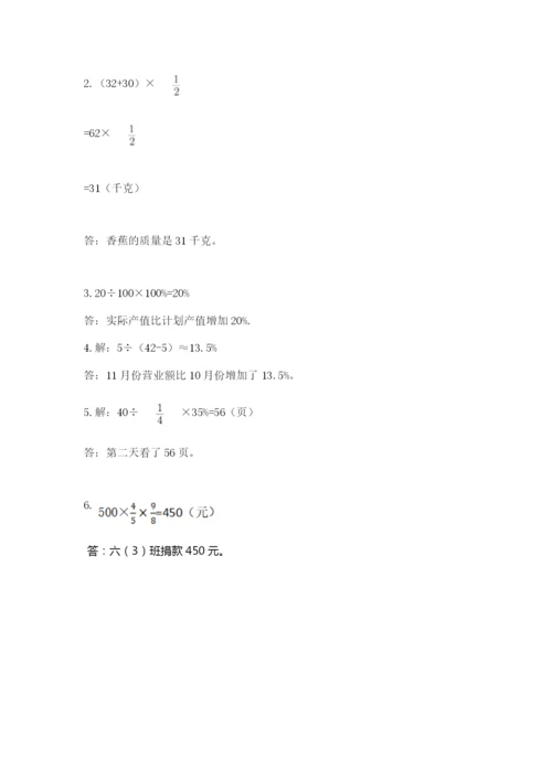 小学六年级数学上册期末考试卷附完整答案（有一套）.docx