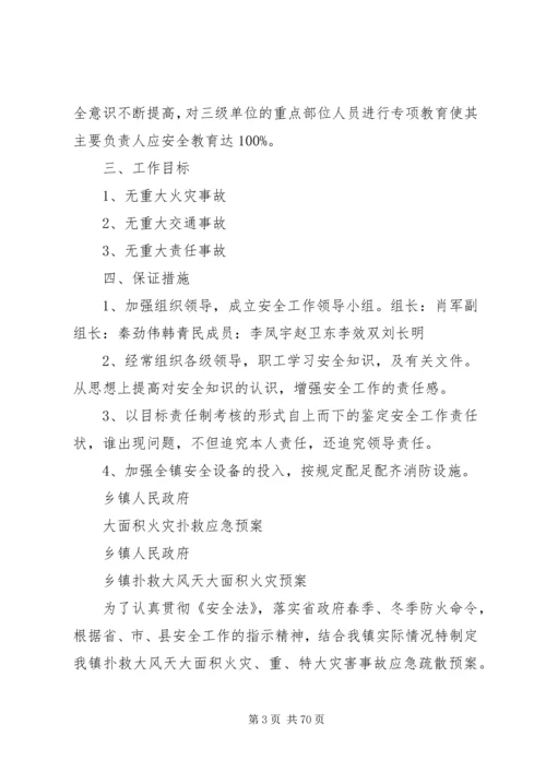 乡镇安全生产工作领导组织职责.docx