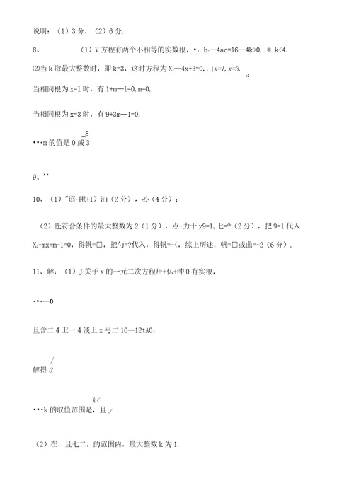 初中数学一元二次方程K值的取值范围解答题专项训练含答案