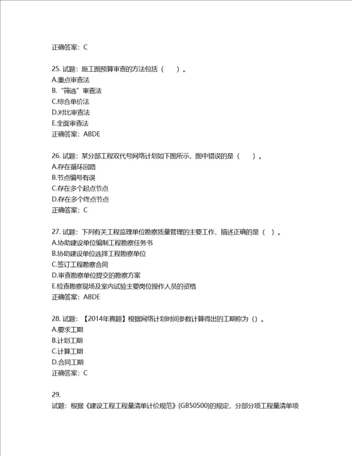 监理工程师建设工程质量、投资、进度控制考试试题第261期含答案