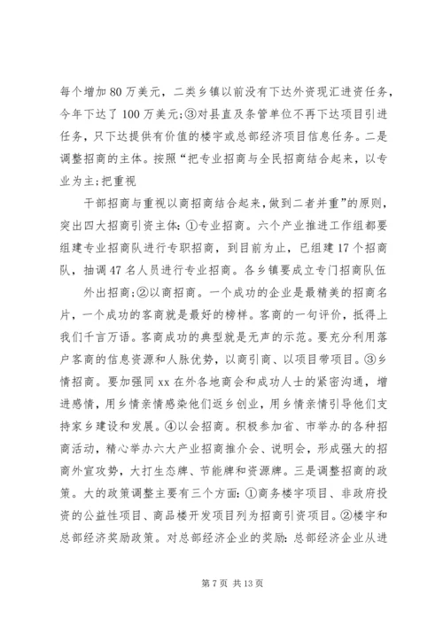 在全县主攻六大产业、决战工业暨开放型经济工作会上的讲话.docx