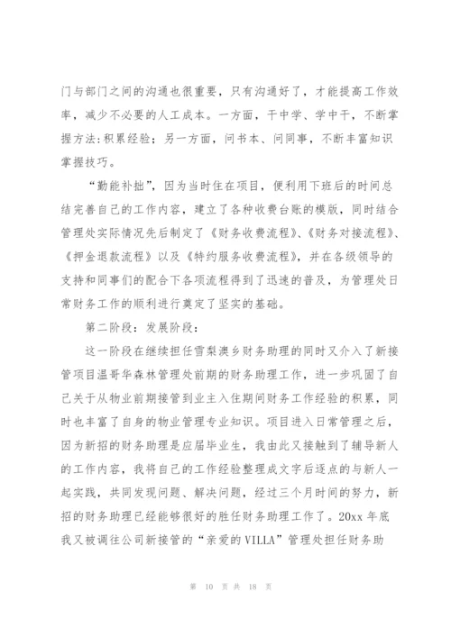 企业财务部个人工作总结5篇.docx