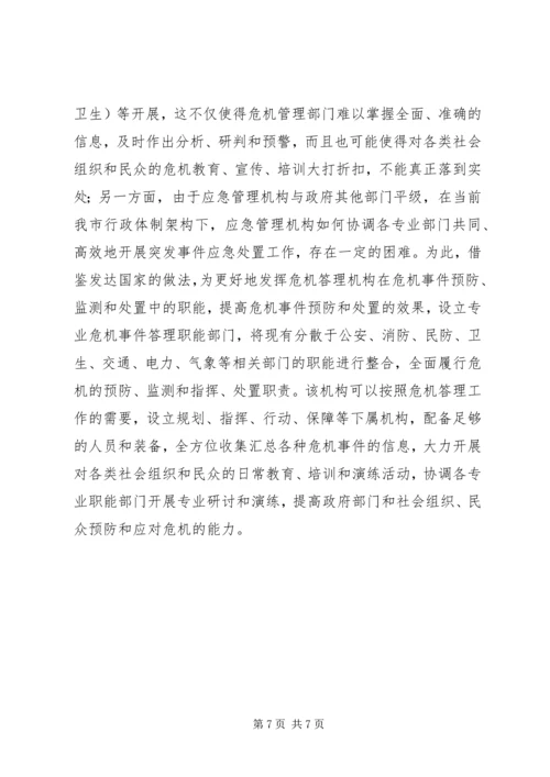 安全事件应急处置调研报告.docx