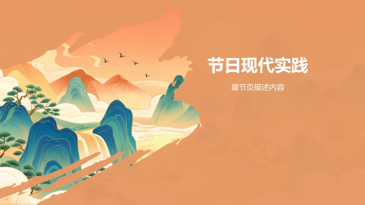 中秋节传统文化介绍PPT模板