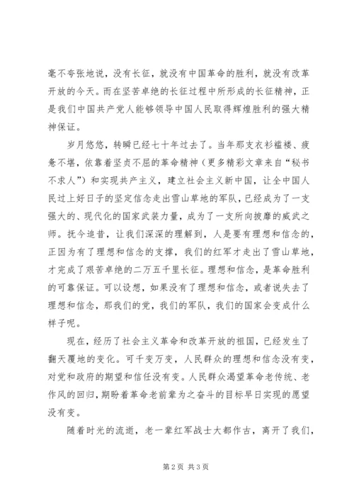 学习发扬长征精神的心得体会 (9).docx