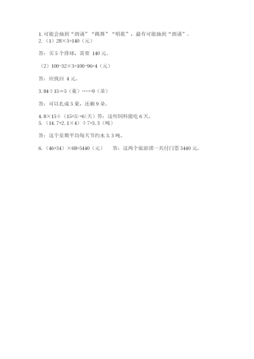 苏教版四年级上册数学期末测试卷精品【达标题】.docx