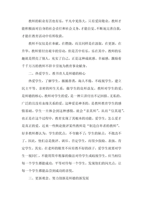 师德师风个人学习心得体会.docx