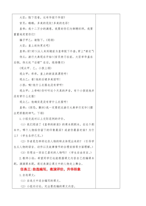 2023-2024学年部编版语文五年级下册第二单元教学设计