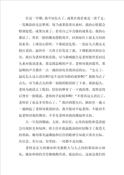 我的好老师演讲比赛稿3篇