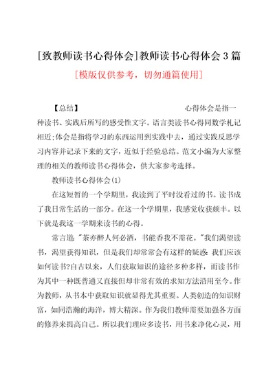 教师读书心得体会3篇