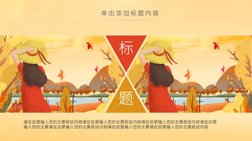 金秋丰收季节秋天秋季二十四节气立秋PPT模板
