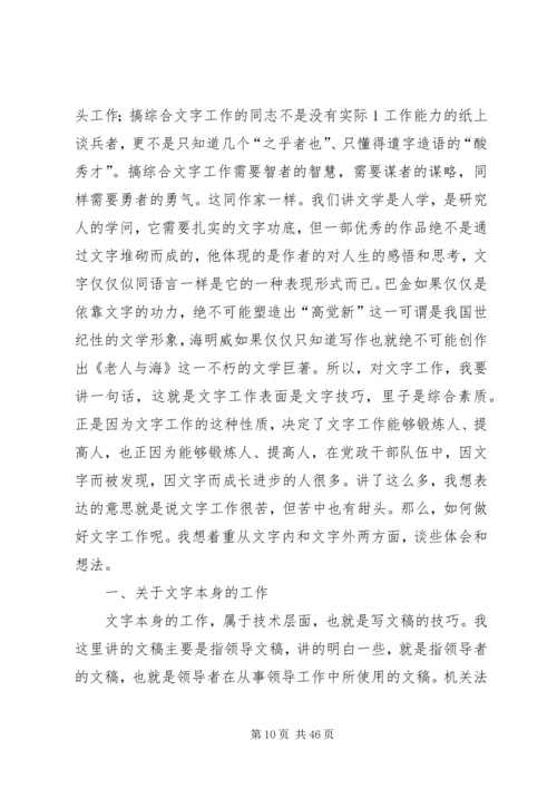 关于做好文字综合工作的思考与建议.docx