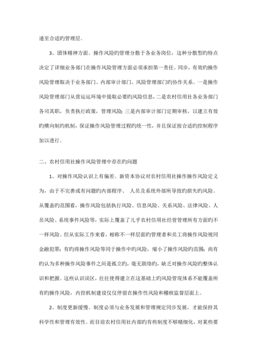 2023年农村信用社防范操作风险之我见.docx