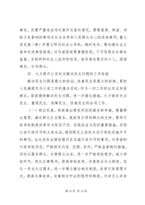 公安机关如何解决民生问题的思考 (2).docx