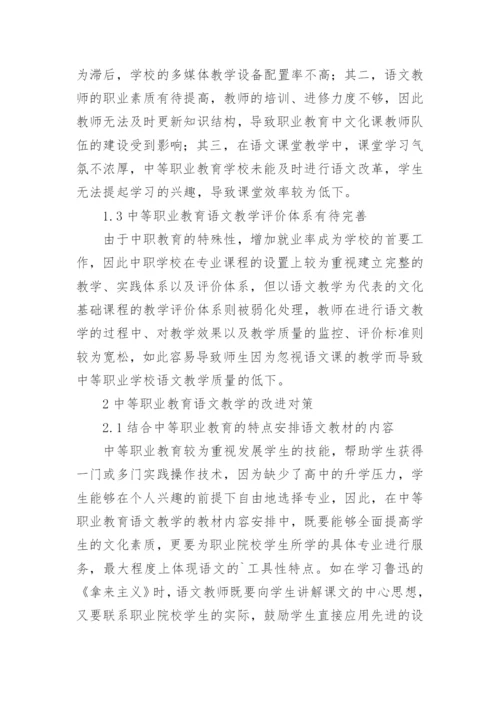 语文教学的障碍及措施论文.docx