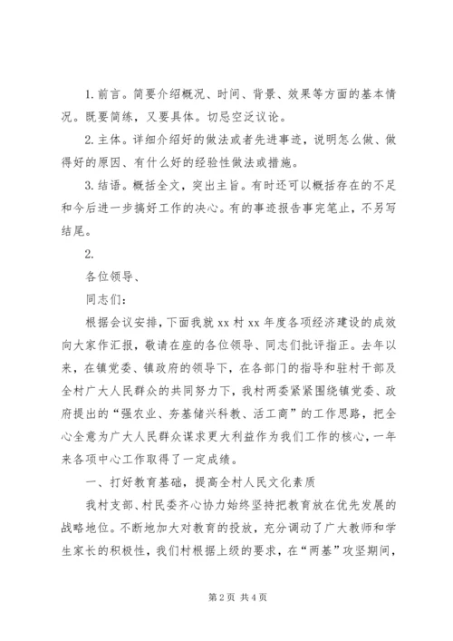 典型发言材料的写法_1.docx