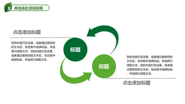 绿色教育培训校园宣传PPT模板