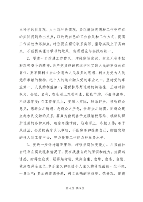 反四风问题民主生活会对照检查发言材料 (2).docx