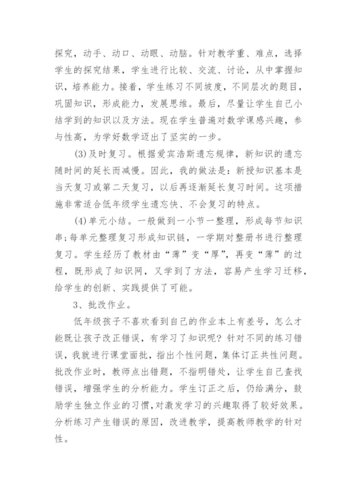 四年级数学教学工作总结.docx