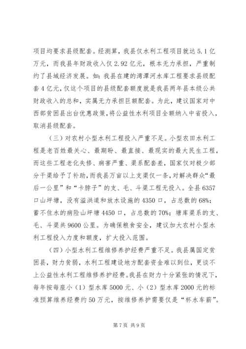 县水利工作情况汇报 (2).docx