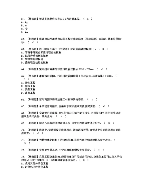 2022年施工员-设备方向-通用基础(施工员)考试内容及考试题含答案37