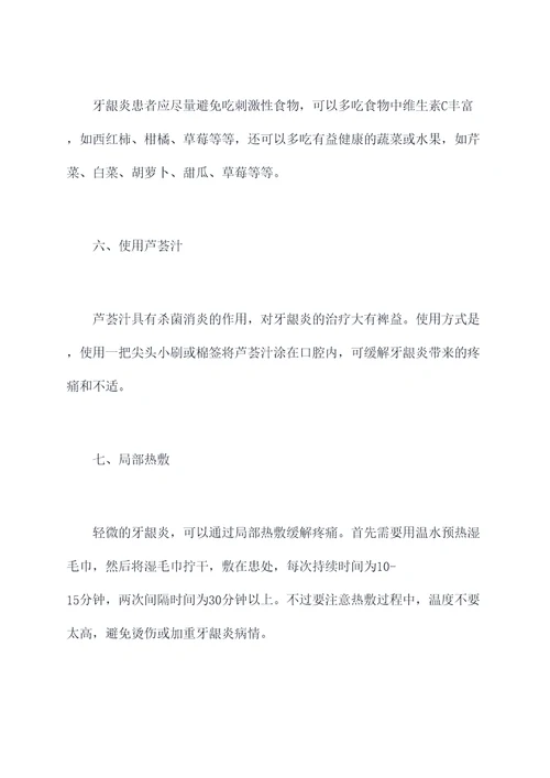 牙龈炎怎么治小妙招