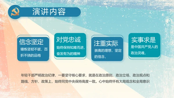 炫彩青春五四青年节共青团动态PPT