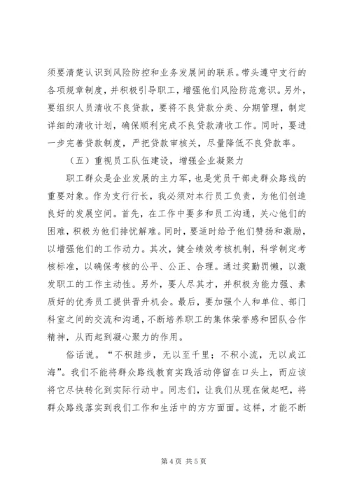 农商行转型发展演讲稿.docx