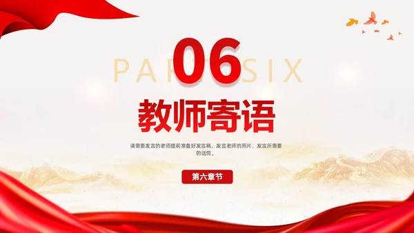 中国风不忘教育初心 牢记担当使命课件PPT模板教师培训