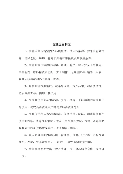 学校食品安全管理制度.docx