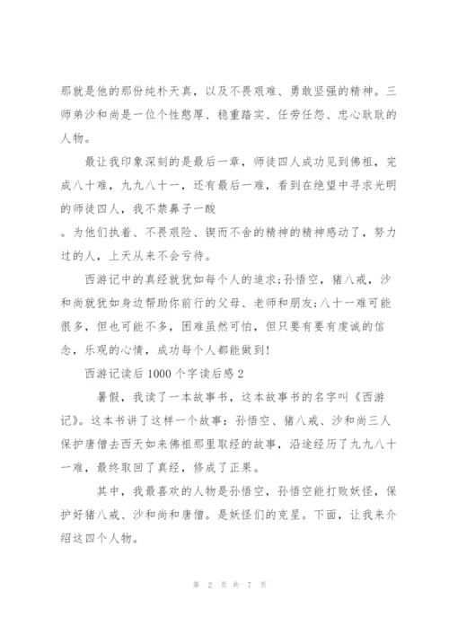 西游记读后1000个字读后感5篇.docx