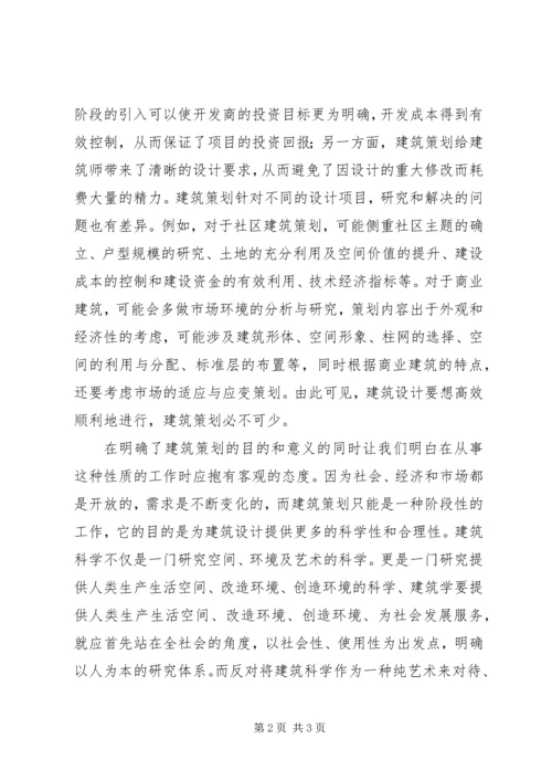 学习建筑的101点体会 (4).docx